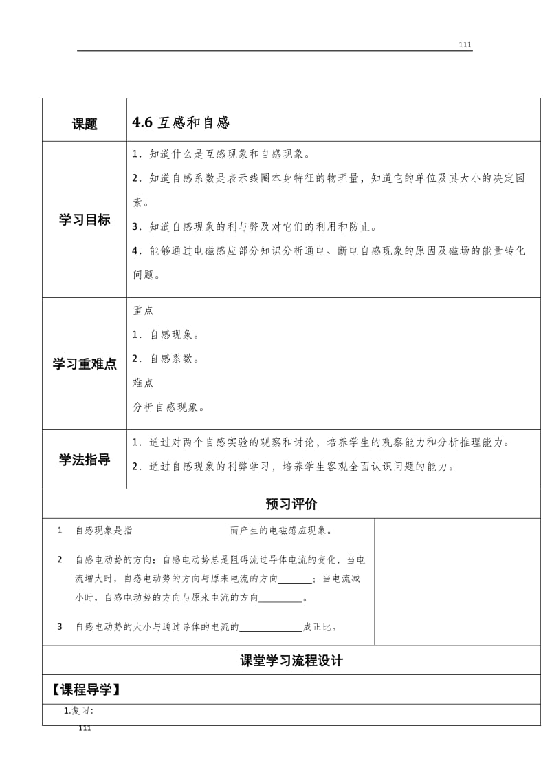 物理（选修3-2）导学案 4.6《互感和自感》（人教版）_第1页