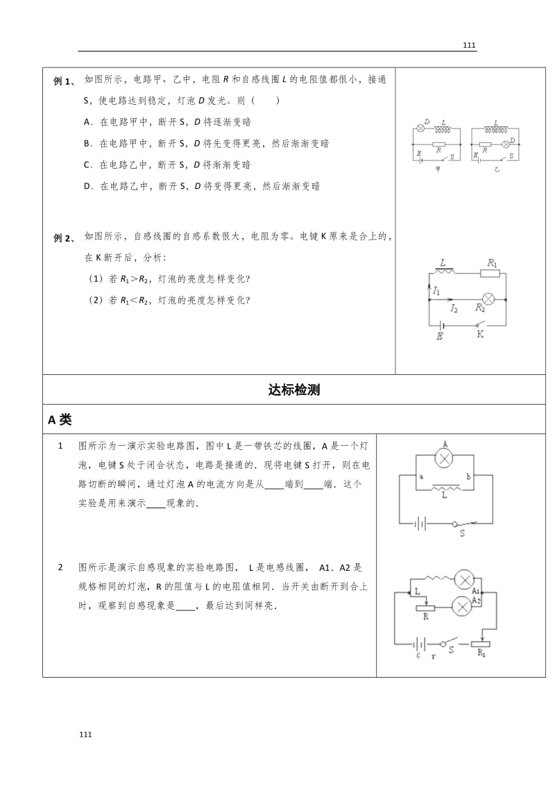 物理（选修3-2）导学案 4.6《互感和自感》（人教版）_第3页