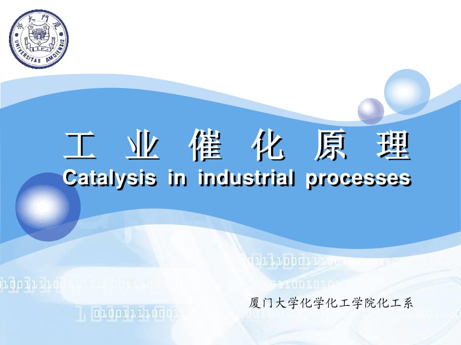 光催化降解小分子有机污染物甲醛的研究_第1页