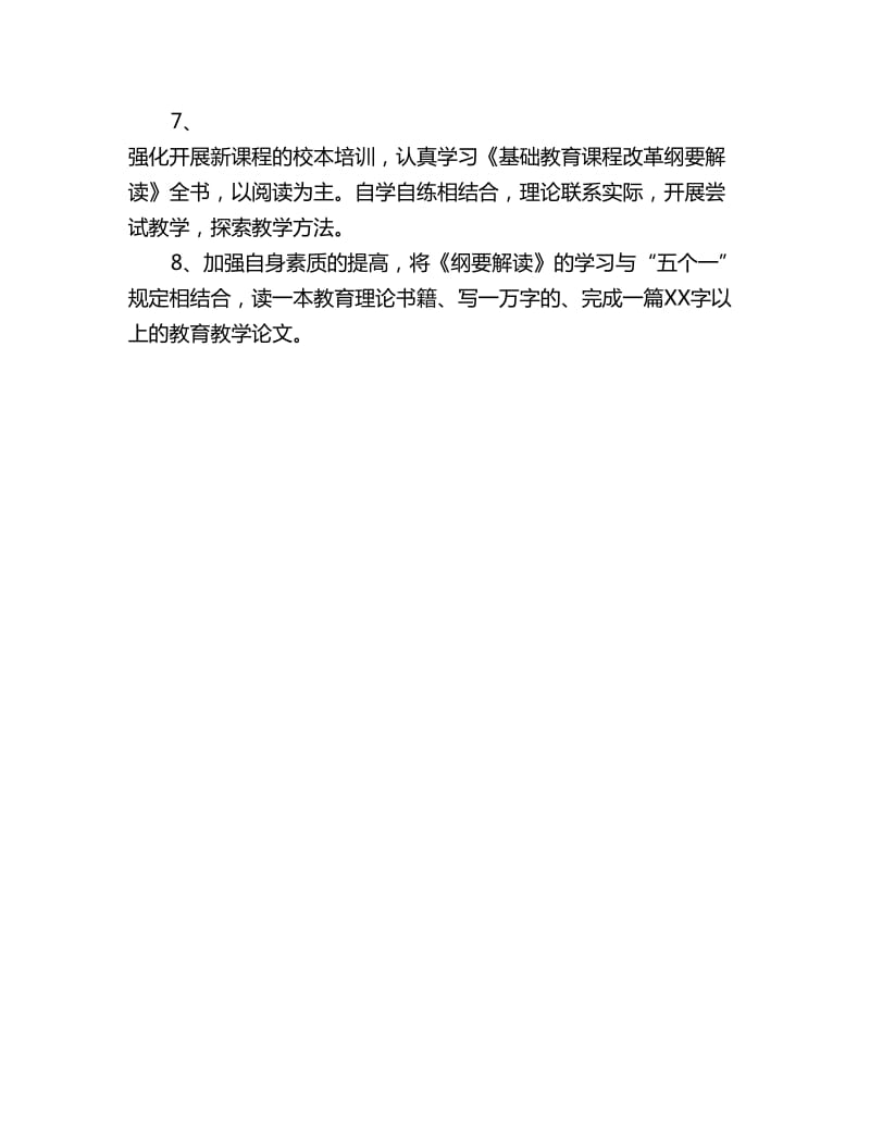 教师个人学习计划_第2页