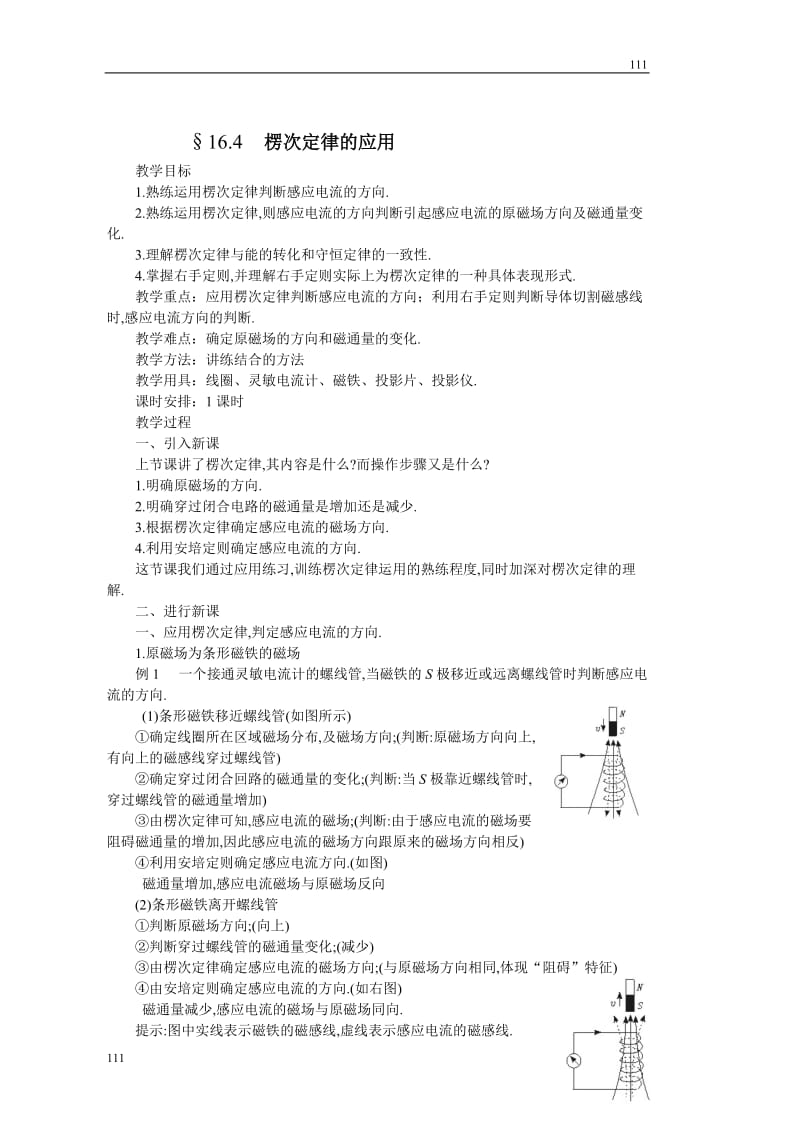 高中物理《楞次定律的应用》 教案6_第1页