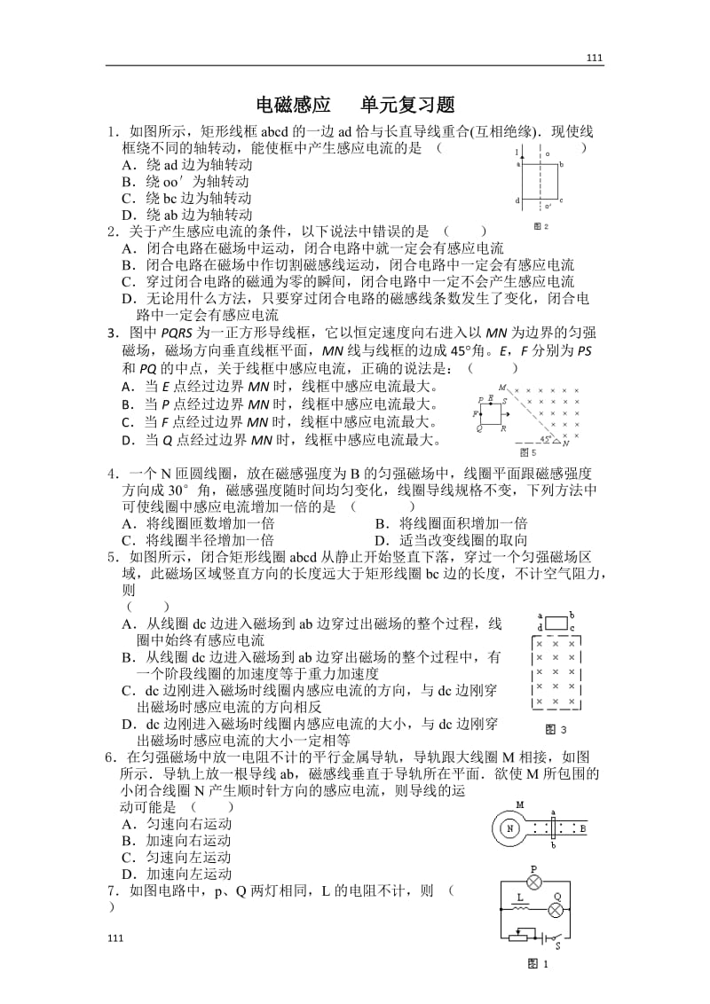 高中物理第四章《电磁感应》单元复习题选修3-2（新人教版）_第1页