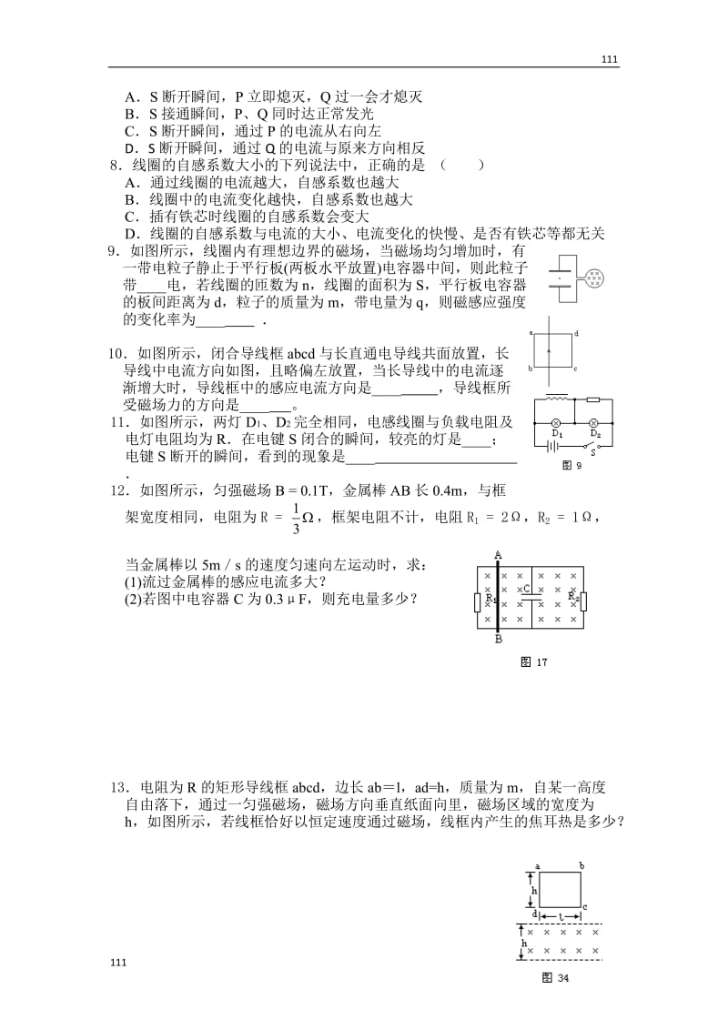 高中物理第四章《电磁感应》单元复习题选修3-2（新人教版）_第2页