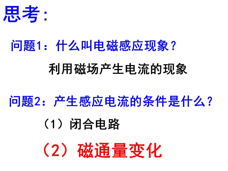 高中物理《法拉第电磁感应定律》课件二（4张PPT）_第3页