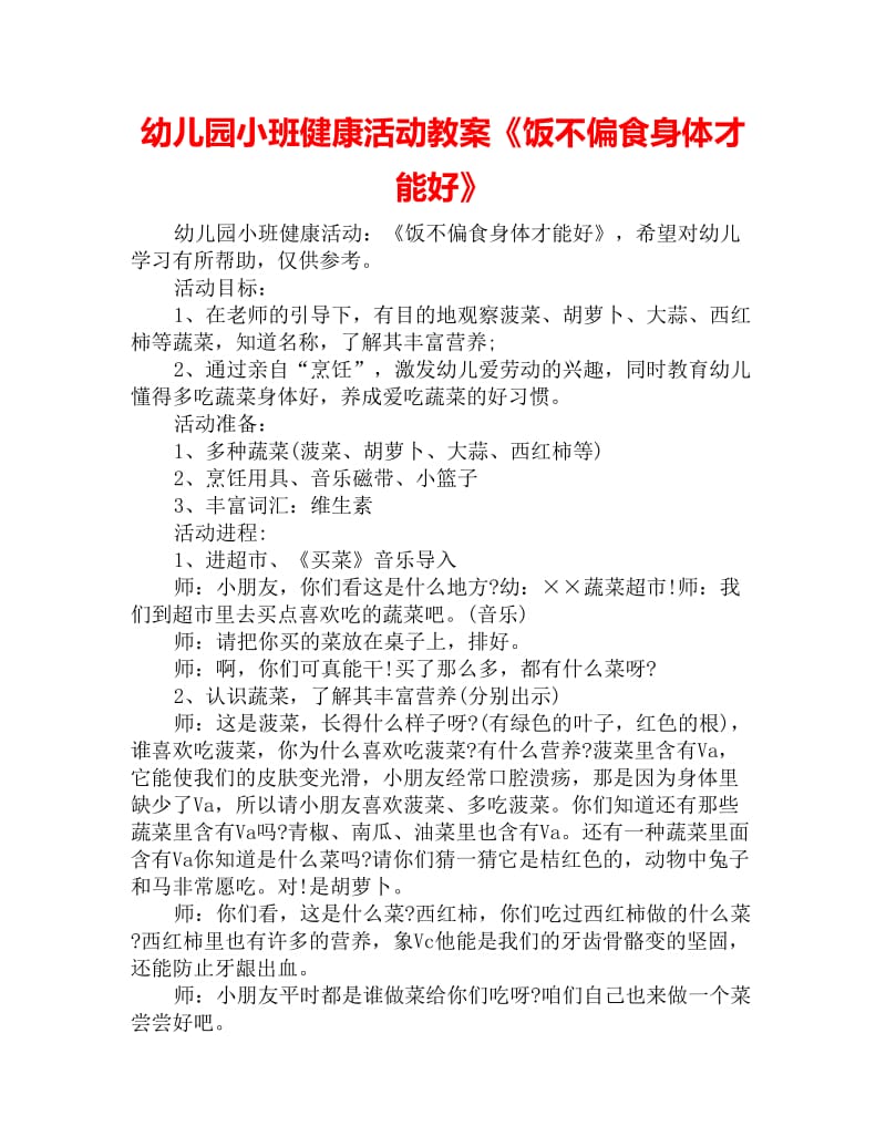 幼儿园小班健康活动教案《饭不偏食身体才能好》_第1页