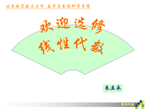 北京航空航天大學(xué)線性代數(shù)課件第一章行列式的定義