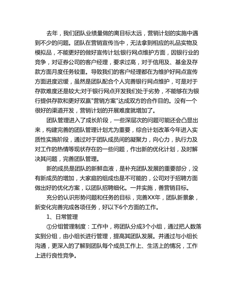 证券公司财务工作计划_第3页