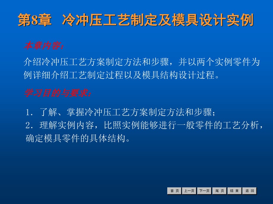 冷冲压工艺制定及模具设计实例冲压与模具_第1页