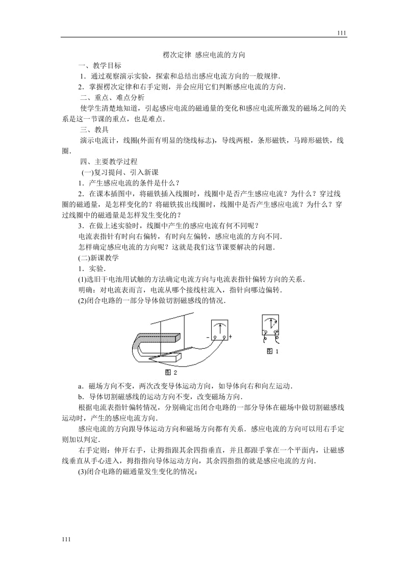 高中物理《楞次定律》 教案8_第1页