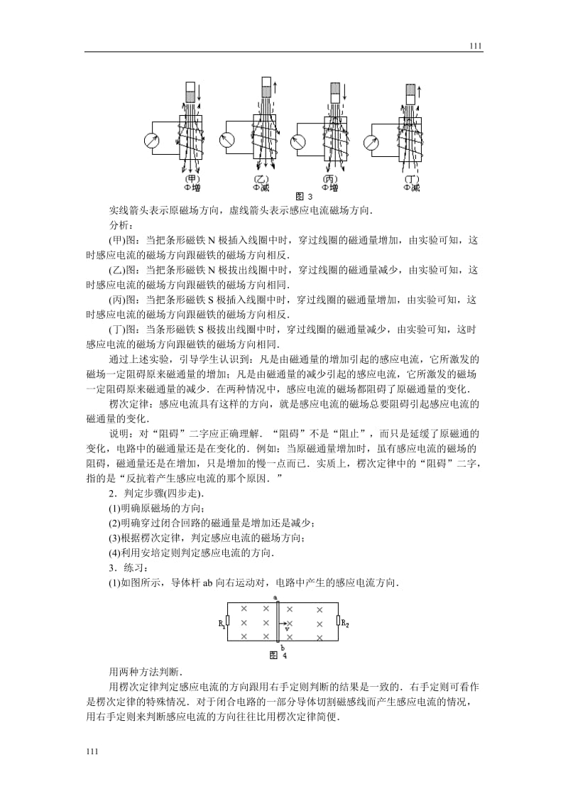 高中物理《楞次定律》 教案8_第2页