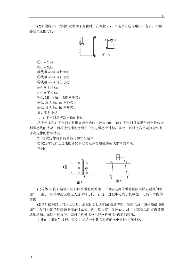 高中物理《楞次定律》 教案8_第3页