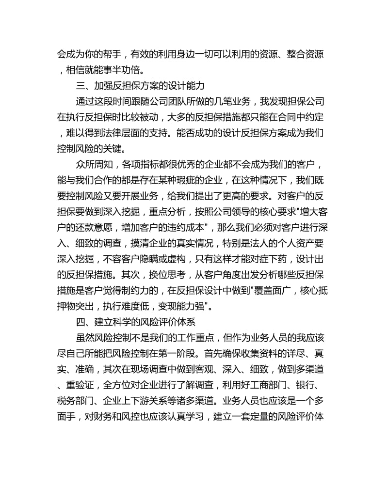 金融行业个人工作计划_第2页