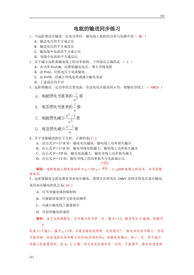 高二物理每课一练 5.5 电能的输送 3（人教版选修3-2）_第1页