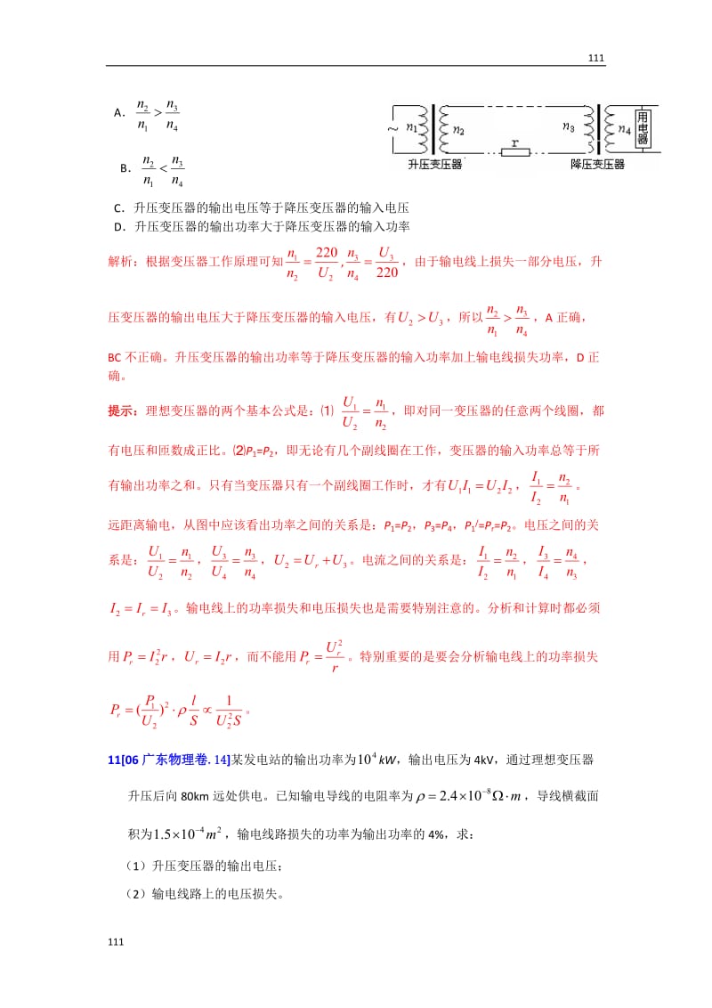 高二物理每课一练 5.5 电能的输送 3（人教版选修3-2）_第3页