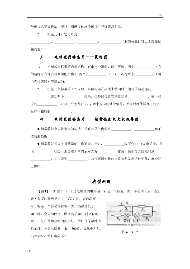 高二物理《传感器的应用（二）》学案2（人教版选修3-2）_第2页