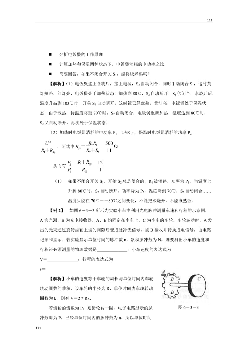 高二物理《传感器的应用（二）》学案2（人教版选修3-2）_第3页