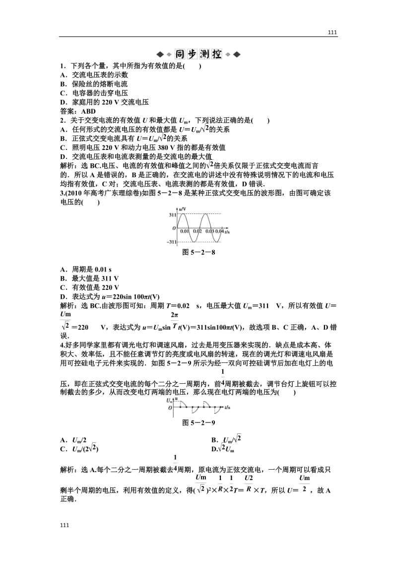 人教版物理选修3-2 第5章第二节知能优化训练_第1页