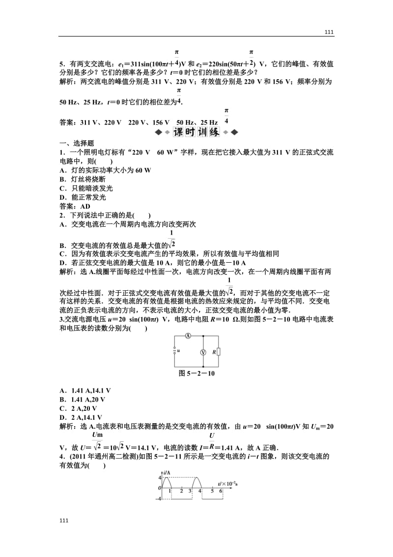 人教版物理选修3-2 第5章第二节知能优化训练_第2页