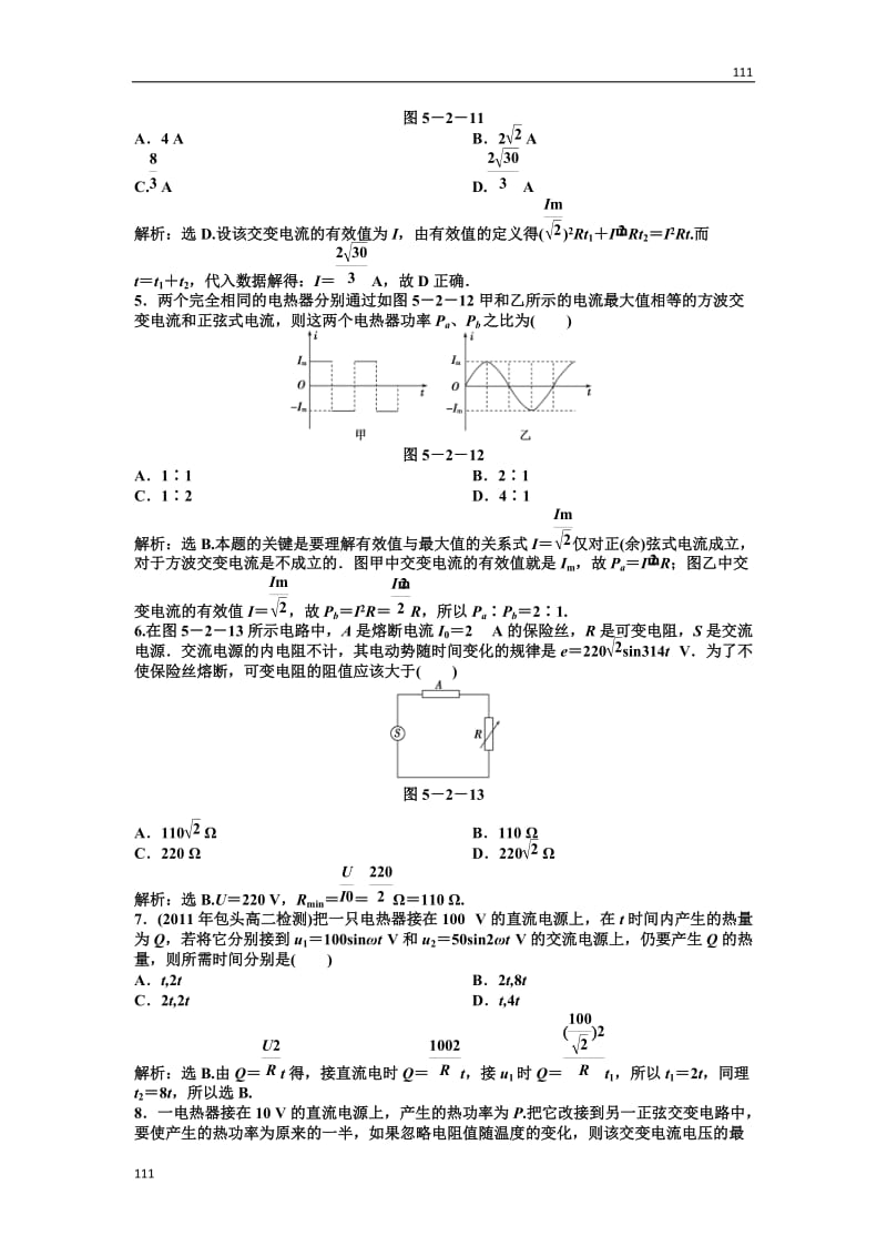 人教版物理选修3-2 第5章第二节知能优化训练_第3页