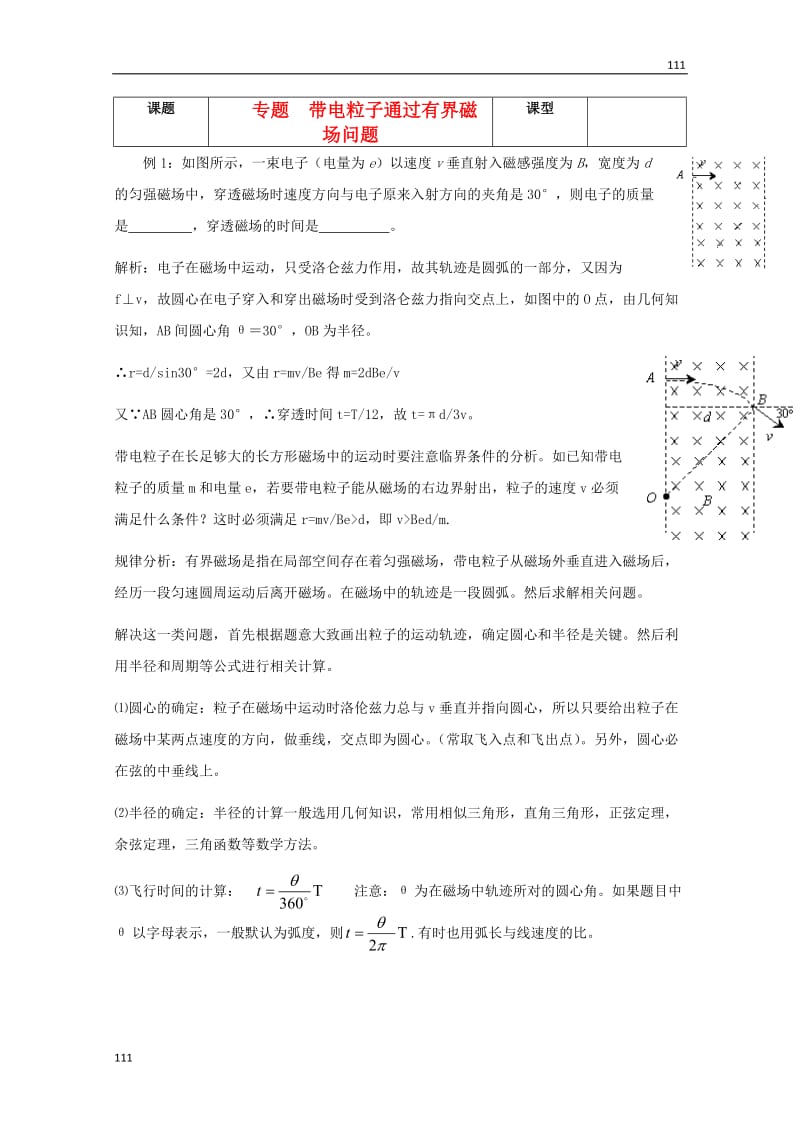 高二物理 电磁感应规律的应用3导学案_第1页