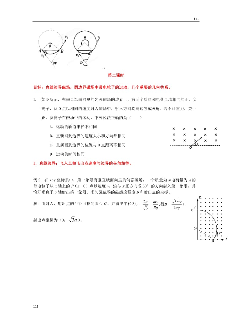 高二物理 电磁感应规律的应用3导学案_第2页