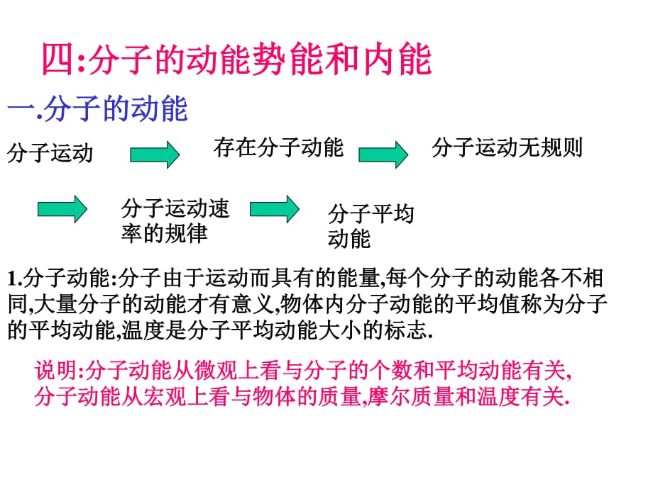 分子的动能势能和内能_第1页