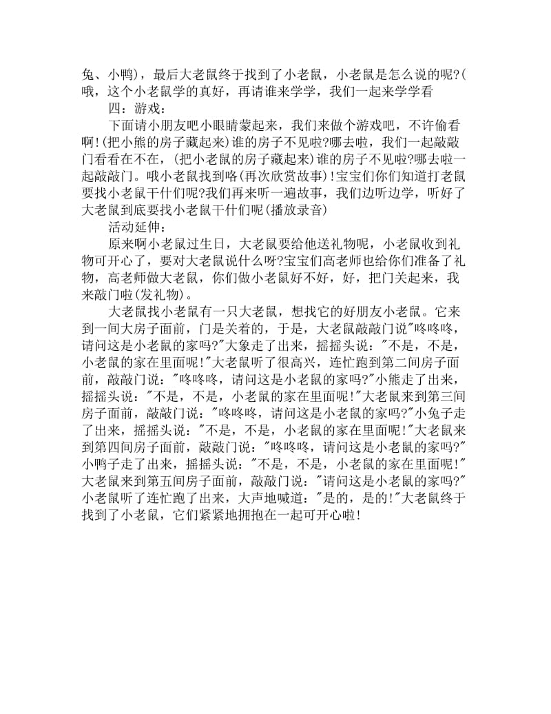 幼儿园小班语言教案：大老鼠找小老鼠_第2页