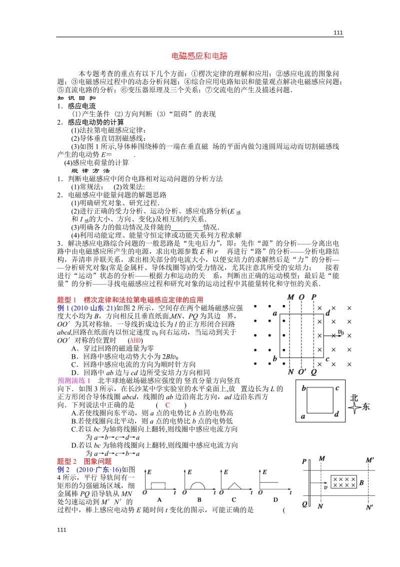 高三物理训练：第四章《电磁感应》专题复习一（人教版选修3-2）_第1页