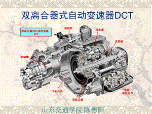 雙離合器式自動變速器