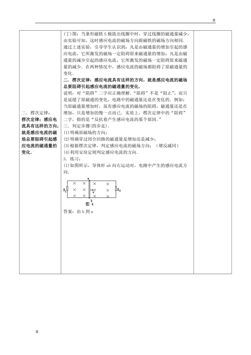 高中物理 4.3《楞次定律》教案 （新人教版选修3-2）(1)_第2页