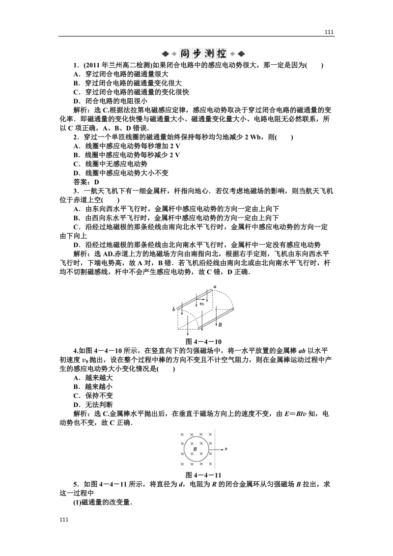 人教版物理选修3-2 第4章第四节知能优化训练_第1页