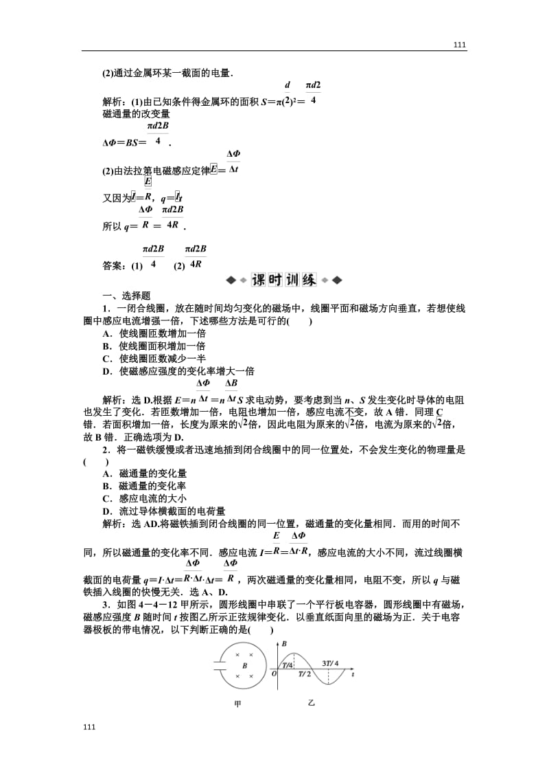 人教版物理选修3-2 第4章第四节知能优化训练_第2页