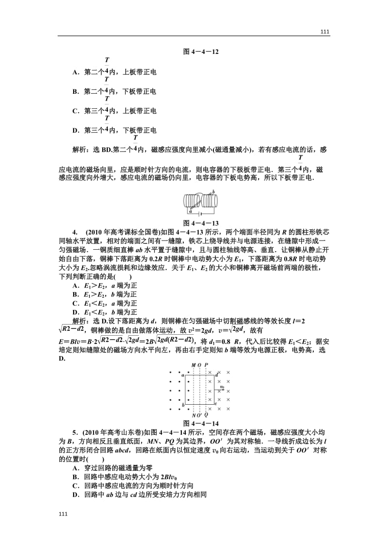 人教版物理选修3-2 第4章第四节知能优化训练_第3页