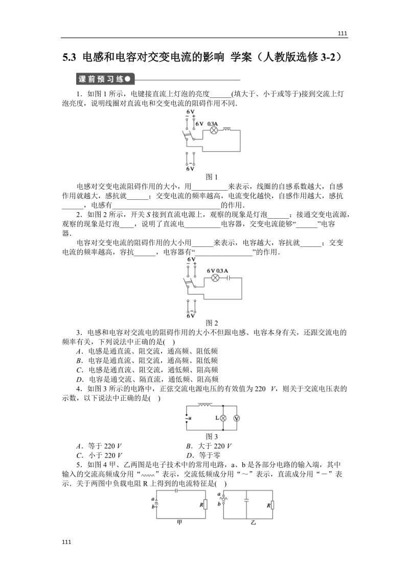 高二物理学案 5.3 电感和电容对交变电流的影响 （人教版选修3-2）_第1页