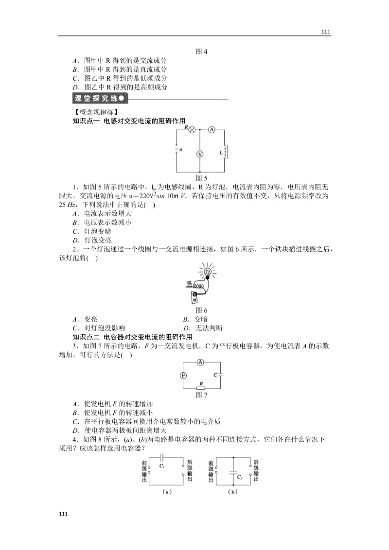 高二物理学案 5.3 电感和电容对交变电流的影响 （人教版选修3-2）_第2页