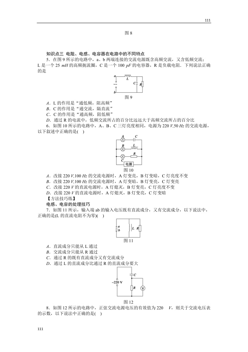 高二物理学案 5.3 电感和电容对交变电流的影响 （人教版选修3-2）_第3页