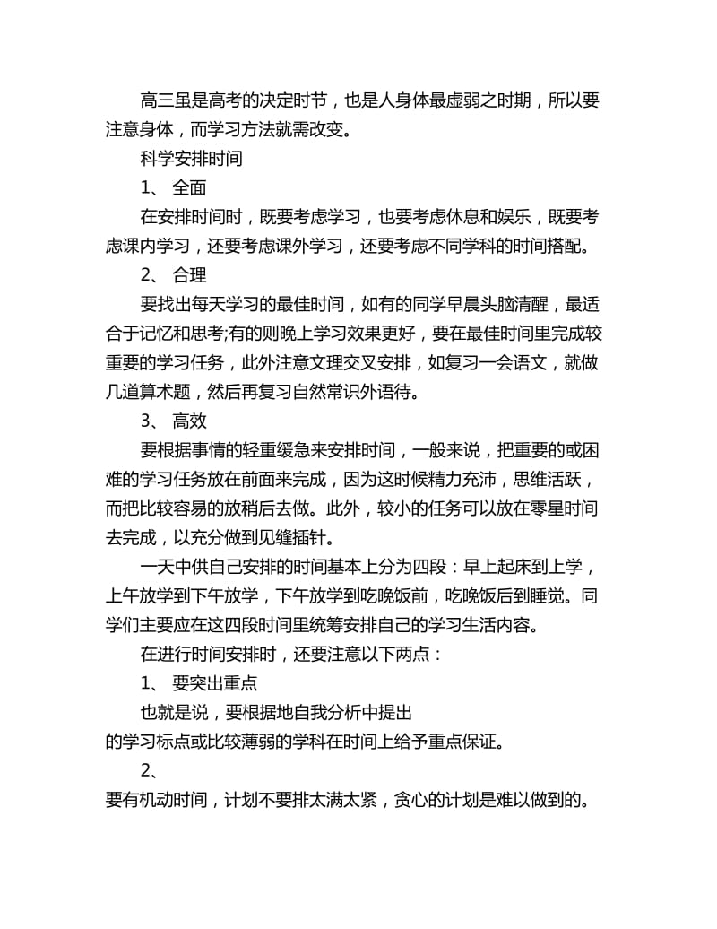 简单实用的高中三年学习计划_第2页