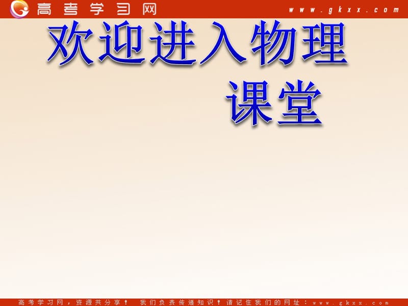 高中物理《互感与自感》课件5（1张PPT）（新人教版选修3-2）_第1页