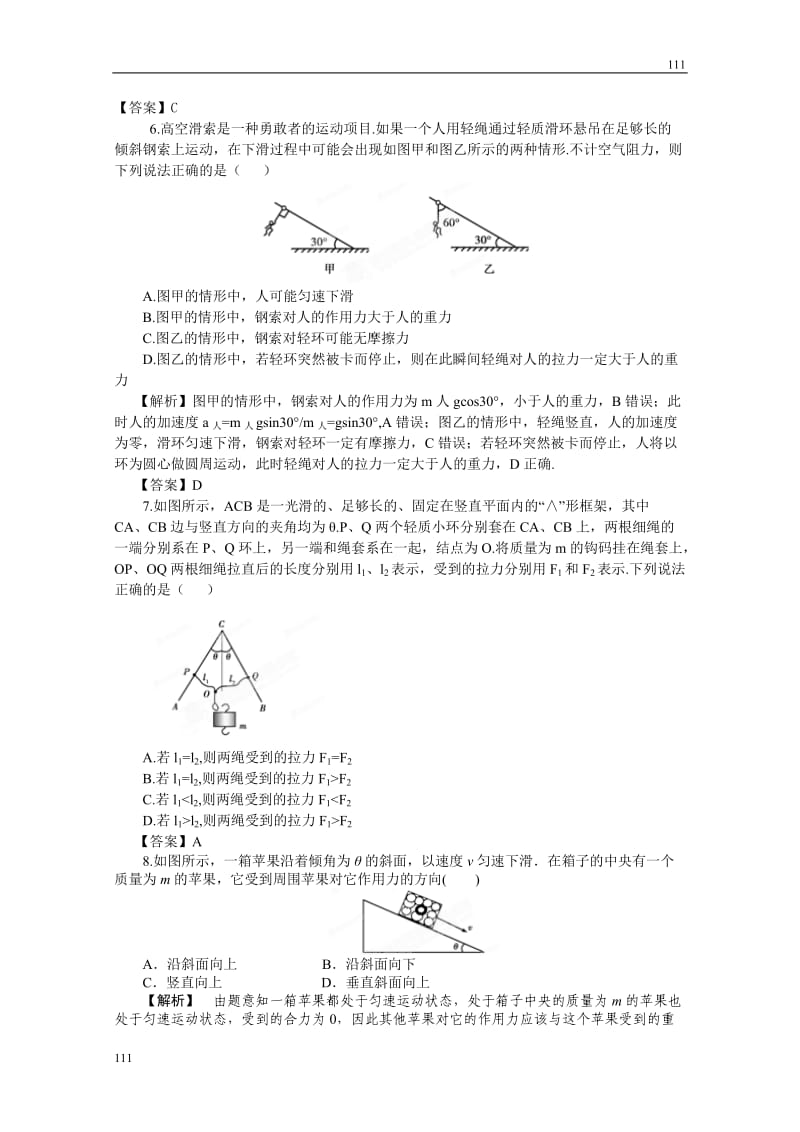 高考物理同步（人教版） 第2章 章末强化练习_第3页