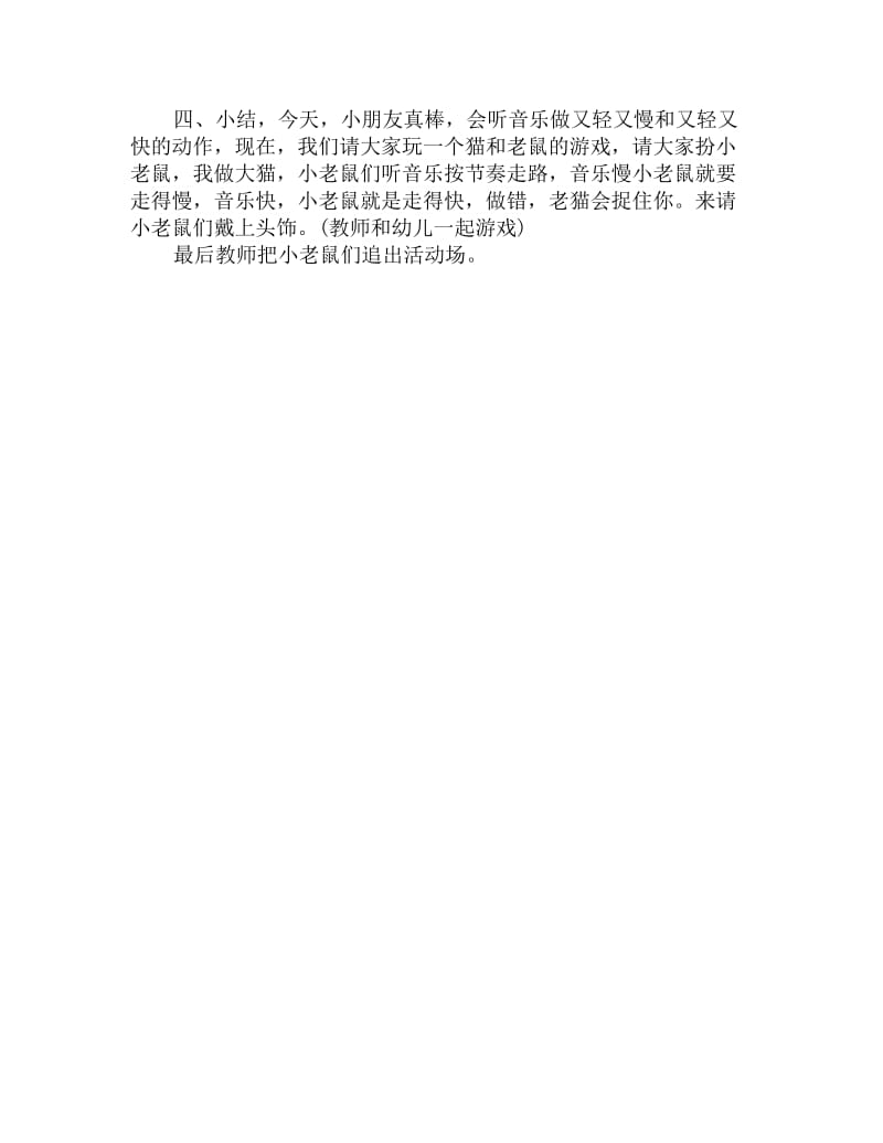 音乐活动教案：动物走路_第2页