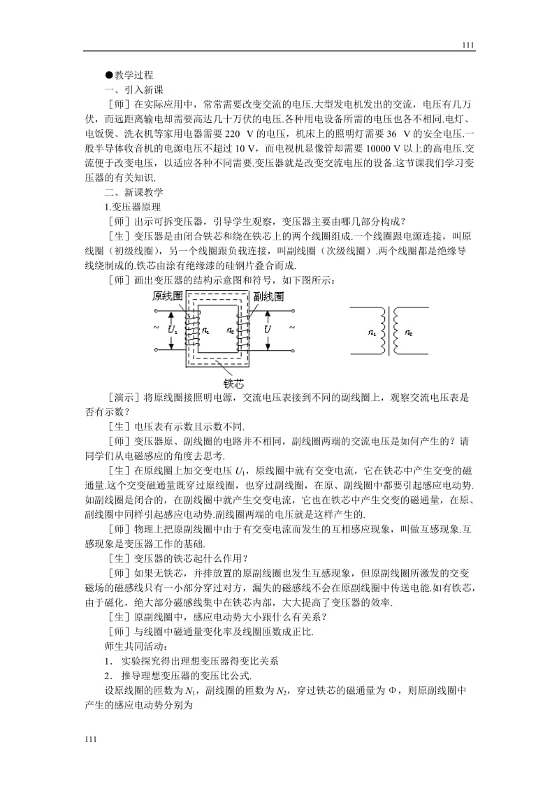 高中物理《变压器》教案1（新人教版选修3-2）_第2页