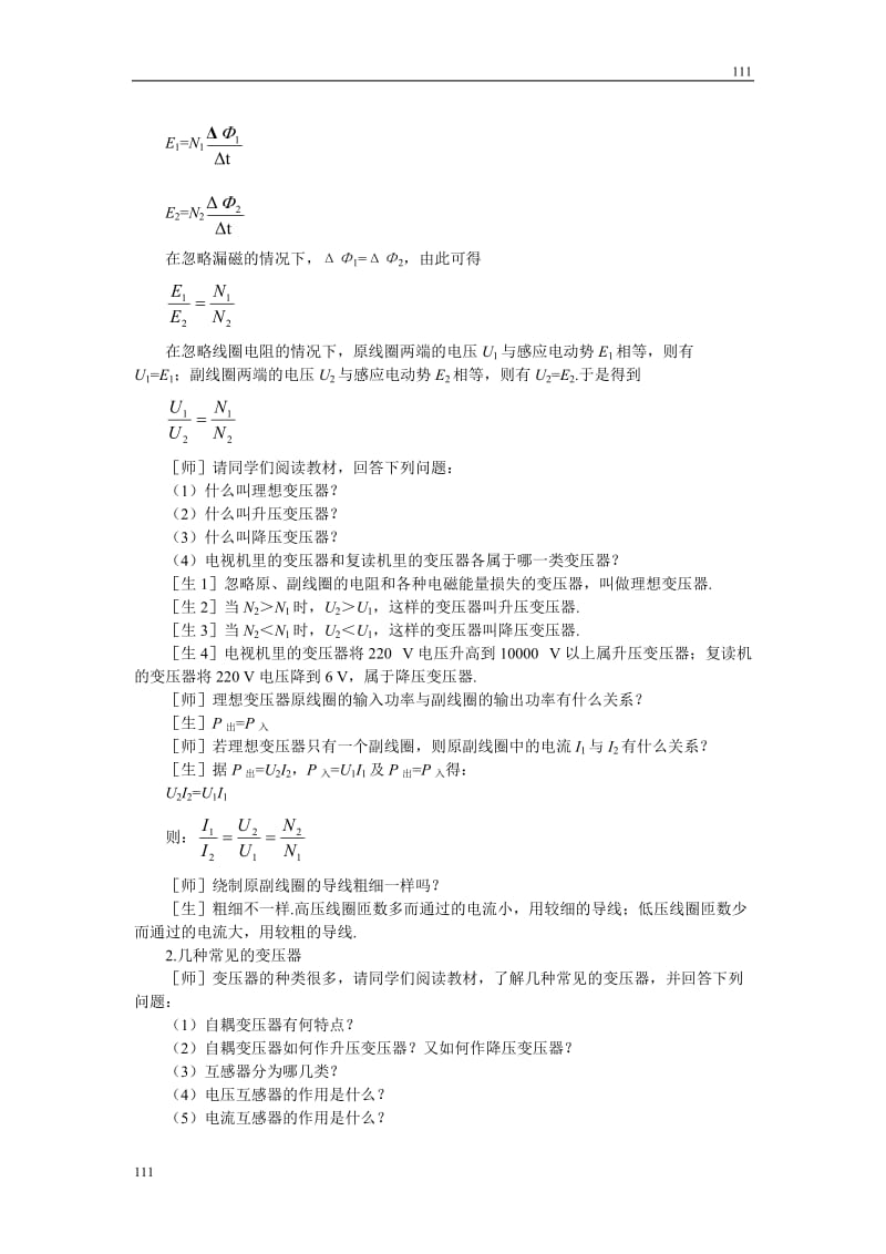 高中物理《变压器》教案1（新人教版选修3-2）_第3页