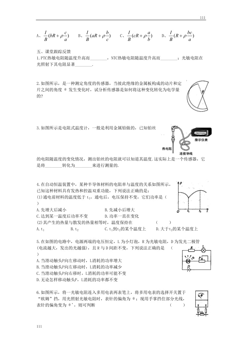 高中物理《传感器及其工作原理》 教案6_第3页