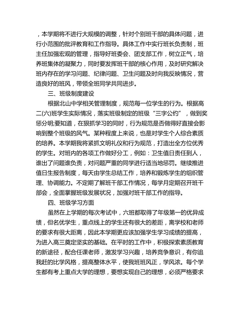 高二下学期班主任工作计划范文_第2页