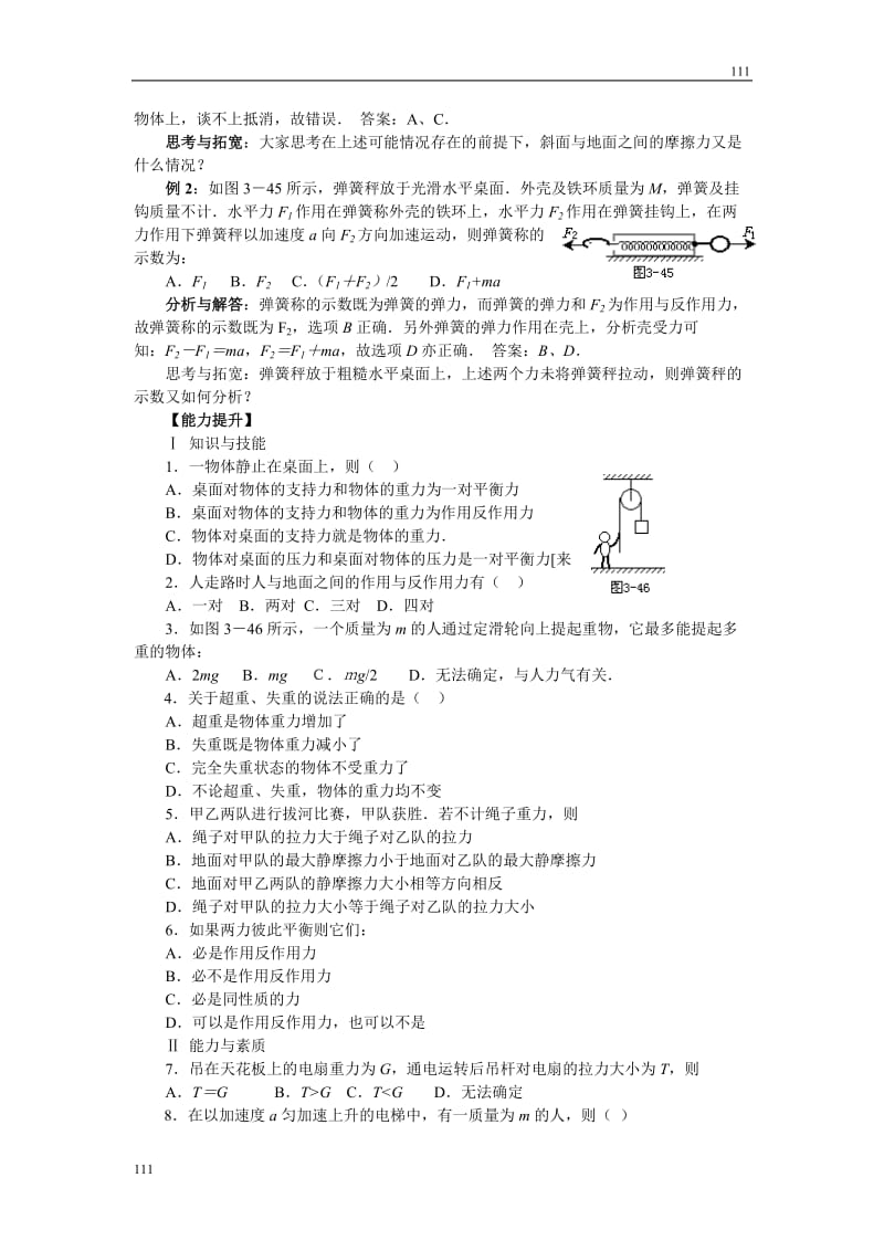 高三物理一轮复习学案：第三章《牛顿运动定律》专题五_牛顿第三定律_超重失重_第2页