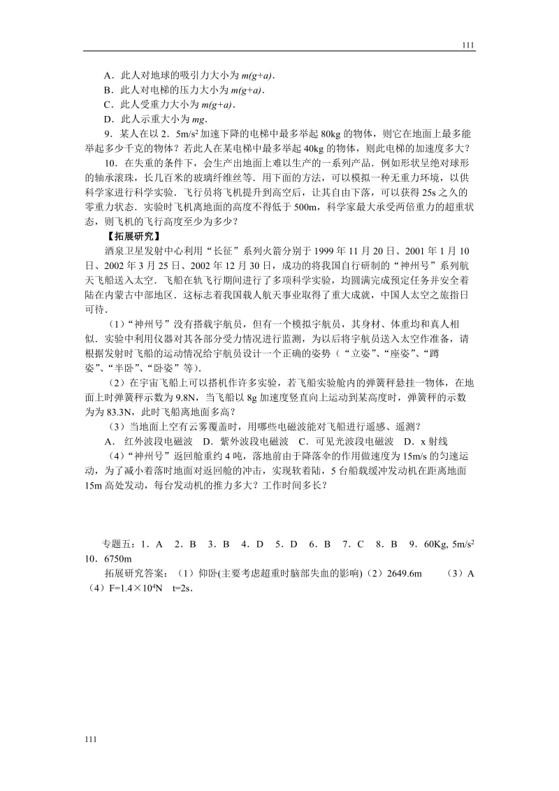 高三物理一轮复习学案：第三章《牛顿运动定律》专题五_牛顿第三定律_超重失重_第3页