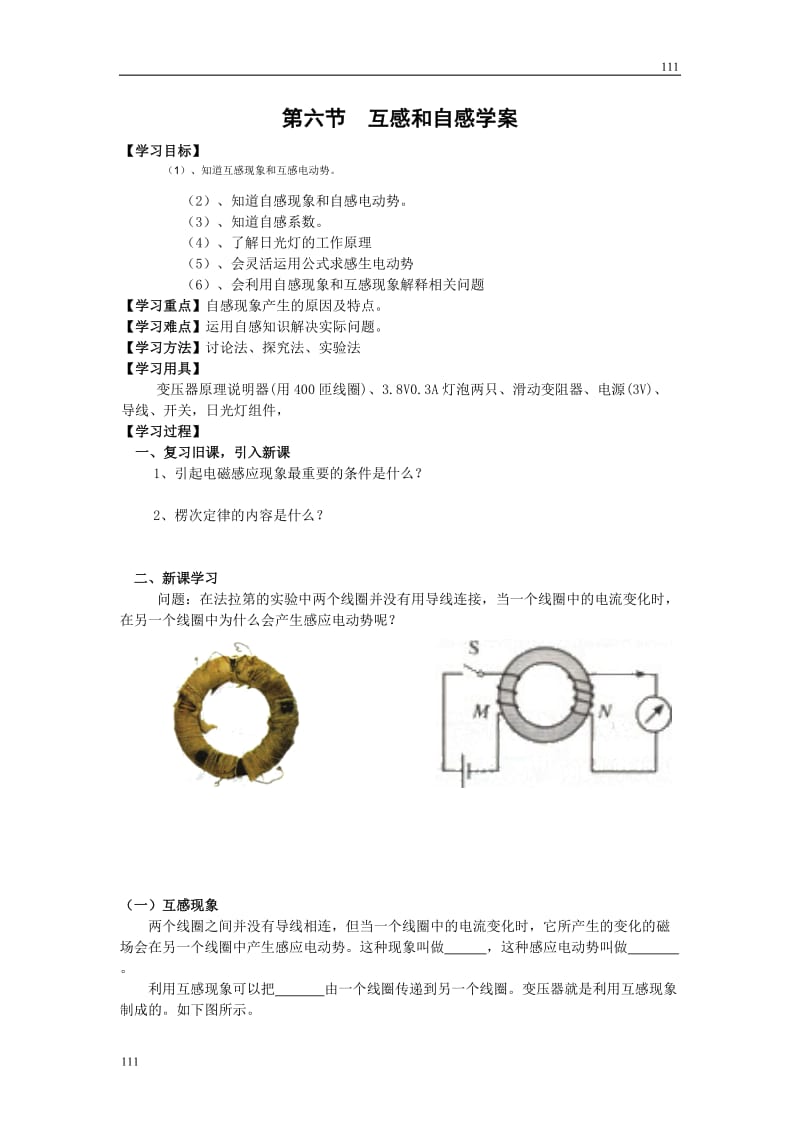 高中物理《互感和自感》学案1_第1页