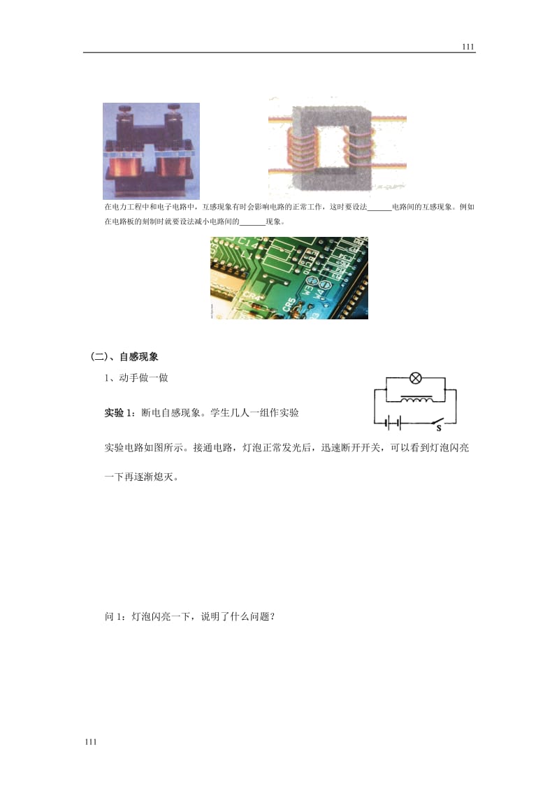 高中物理《互感和自感》学案1_第2页