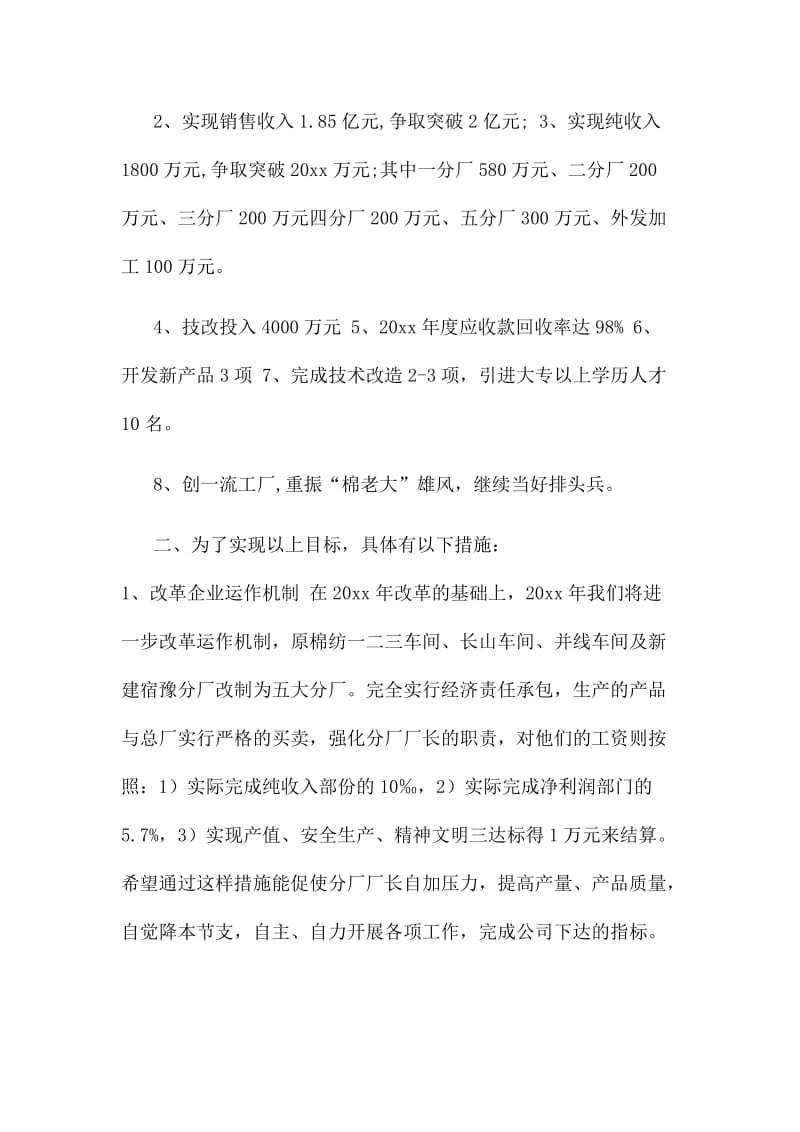 部门总结大会发言稿公司大会总结发言稿合集6篇_第2页