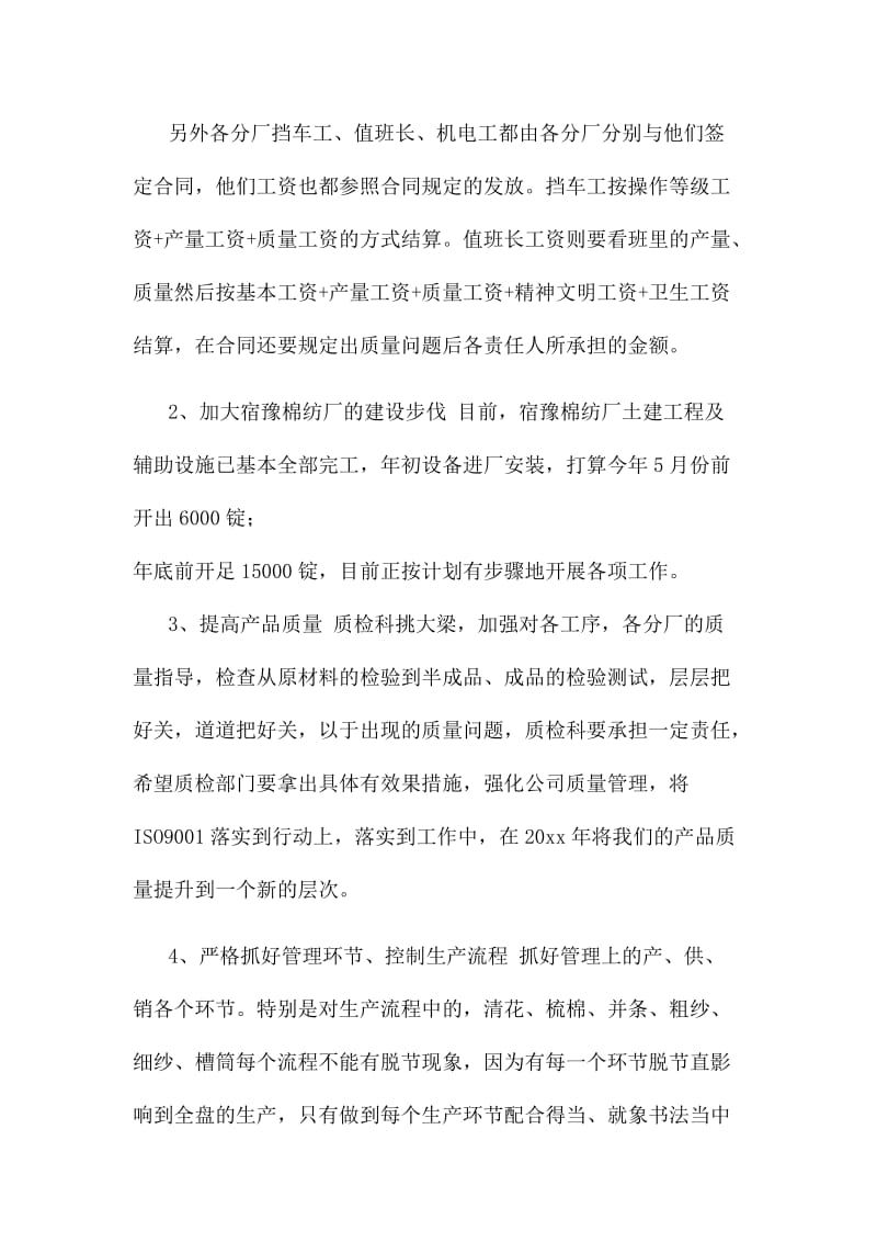 部门总结大会发言稿公司大会总结发言稿合集6篇_第3页